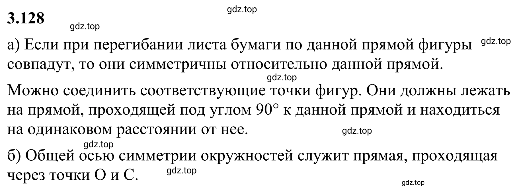 Решение 3. номер 3.128 (страница 144) гдз по математике 6 класс Виленкин, Жохов, учебник 1 часть