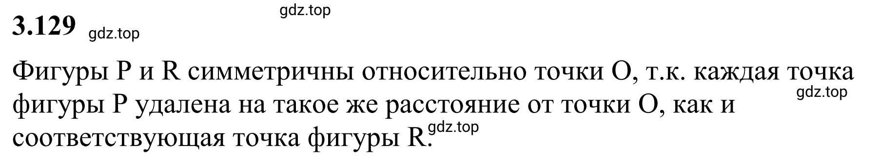 Решение 3. номер 3.129 (страница 145) гдз по математике 6 класс Виленкин, Жохов, учебник 1 часть