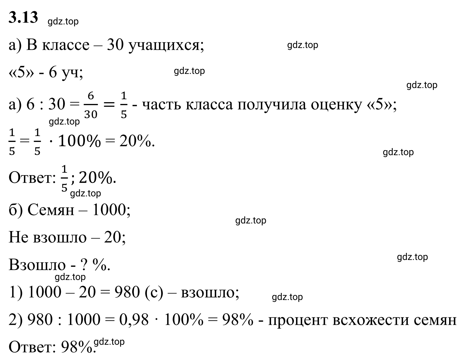 Решение 3. номер 3.13 (страница 122) гдз по математике 6 класс Виленкин, Жохов, учебник 1 часть