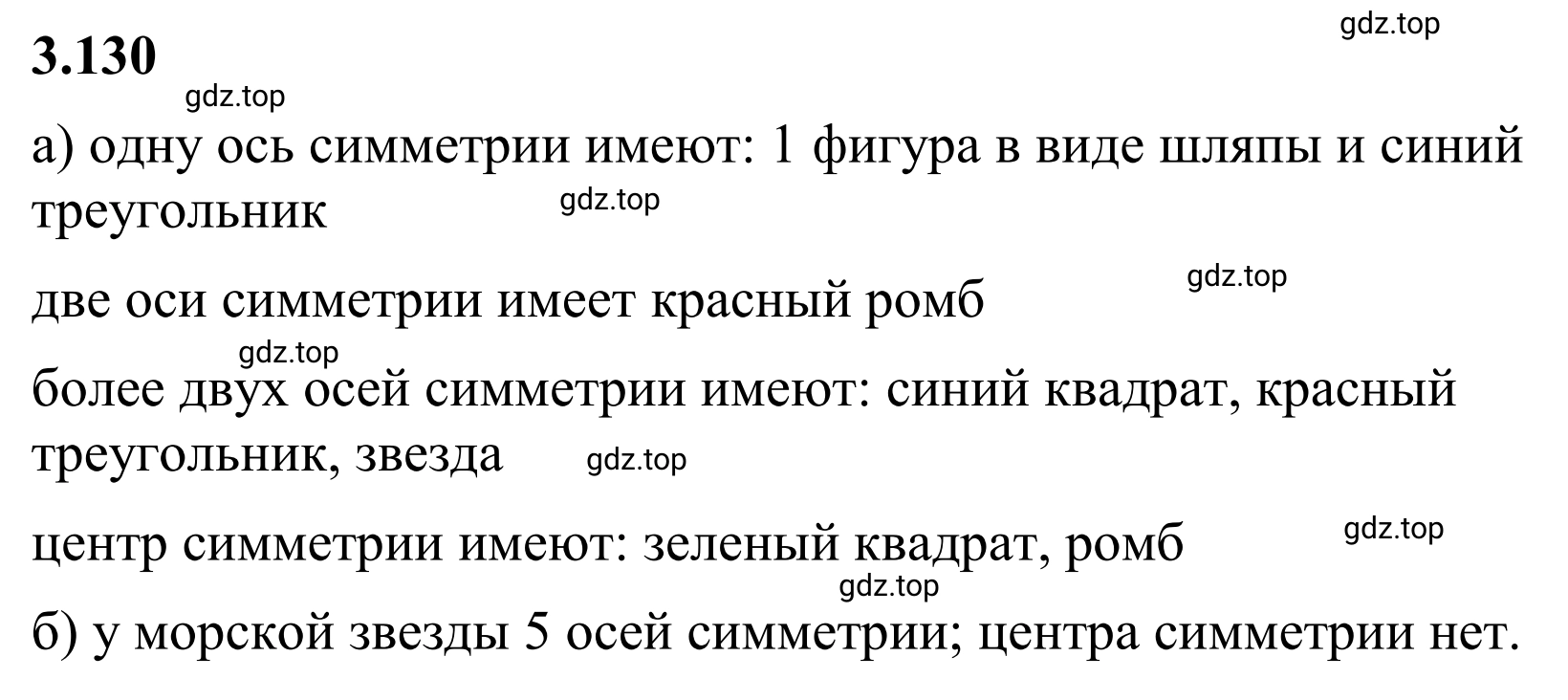 Решение 3. номер 3.130 (страница 145) гдз по математике 6 класс Виленкин, Жохов, учебник 1 часть