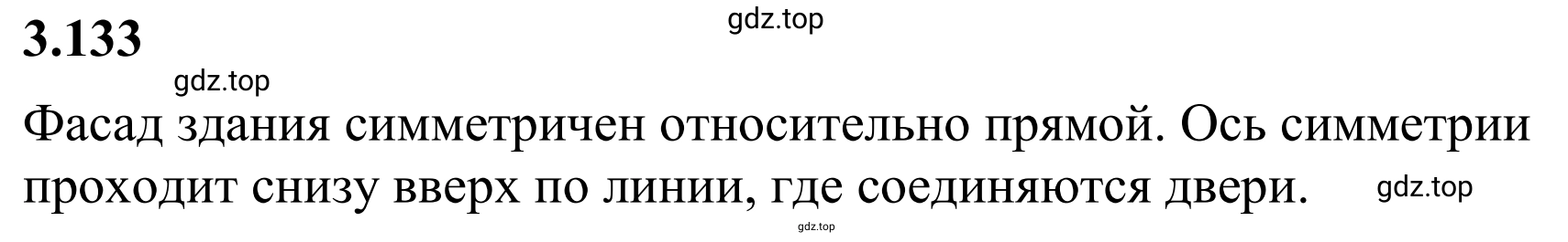 Решение 3. номер 3.133 (страница 145) гдз по математике 6 класс Виленкин, Жохов, учебник 1 часть