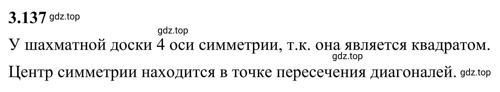 Решение 3. номер 3.137 (страница 146) гдз по математике 6 класс Виленкин, Жохов, учебник 1 часть