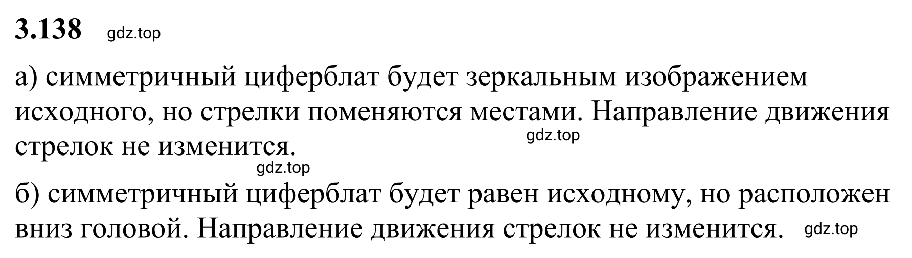 Решение 3. номер 3.138 (страница 146) гдз по математике 6 класс Виленкин, Жохов, учебник 1 часть