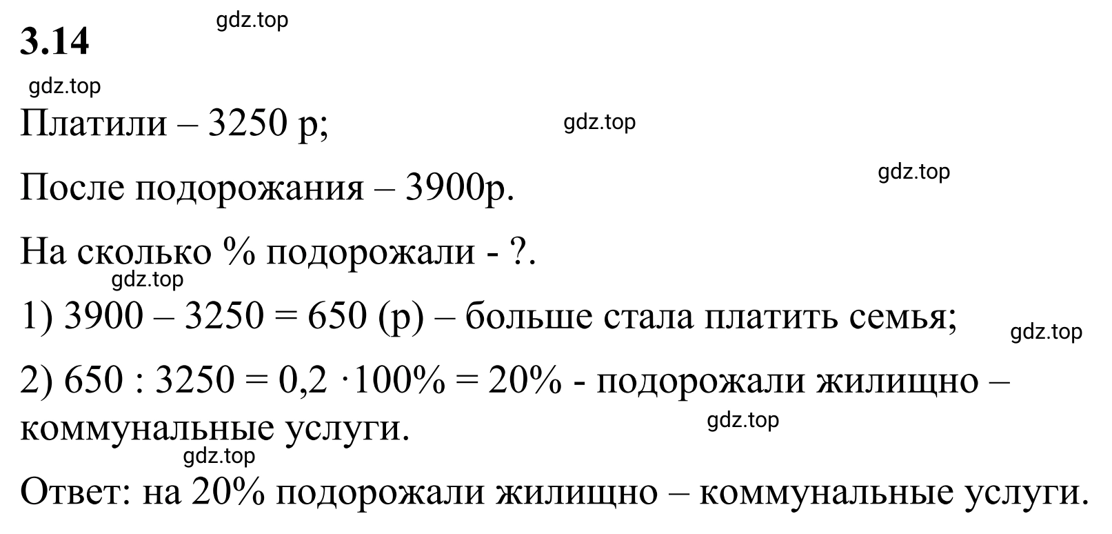 Решение 3. номер 3.14 (страница 122) гдз по математике 6 класс Виленкин, Жохов, учебник 1 часть