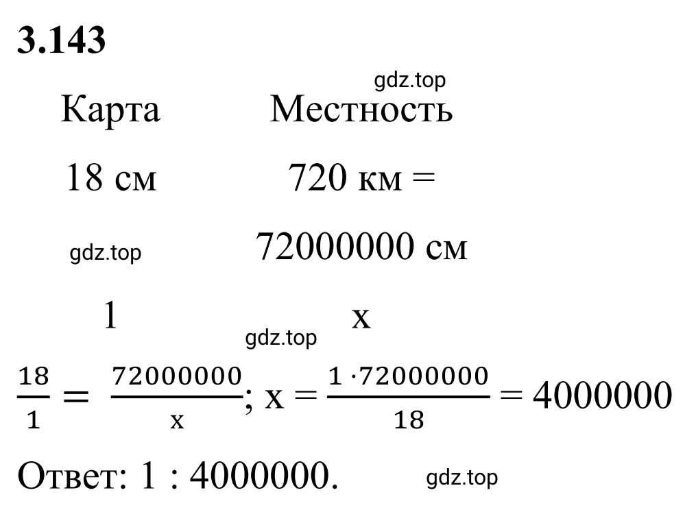 Решение 3. номер 3.143 (страница 146) гдз по математике 6 класс Виленкин, Жохов, учебник 1 часть