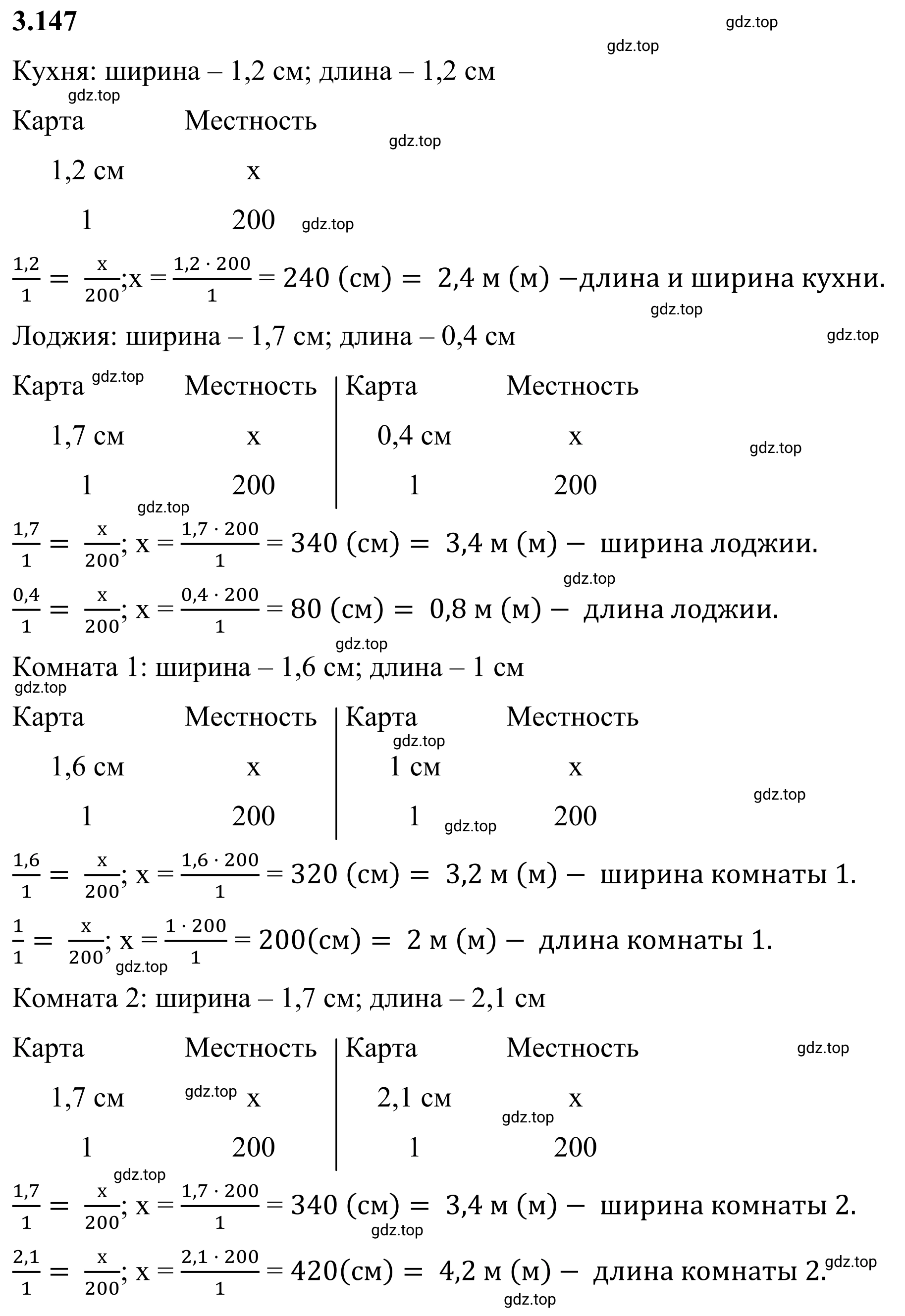 Решение 3. номер 3.147 (страница 147) гдз по математике 6 класс Виленкин, Жохов, учебник 1 часть