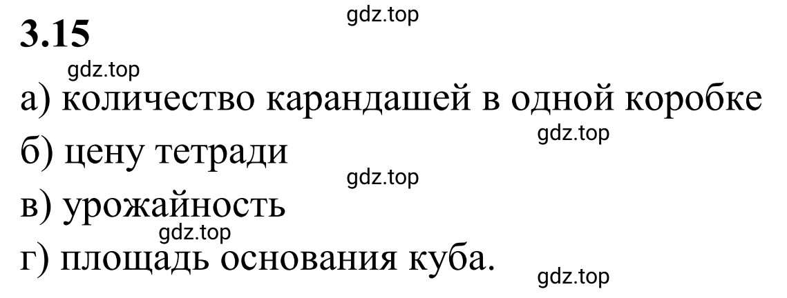 Решение 3. номер 3.15 (страница 122) гдз по математике 6 класс Виленкин, Жохов, учебник 1 часть