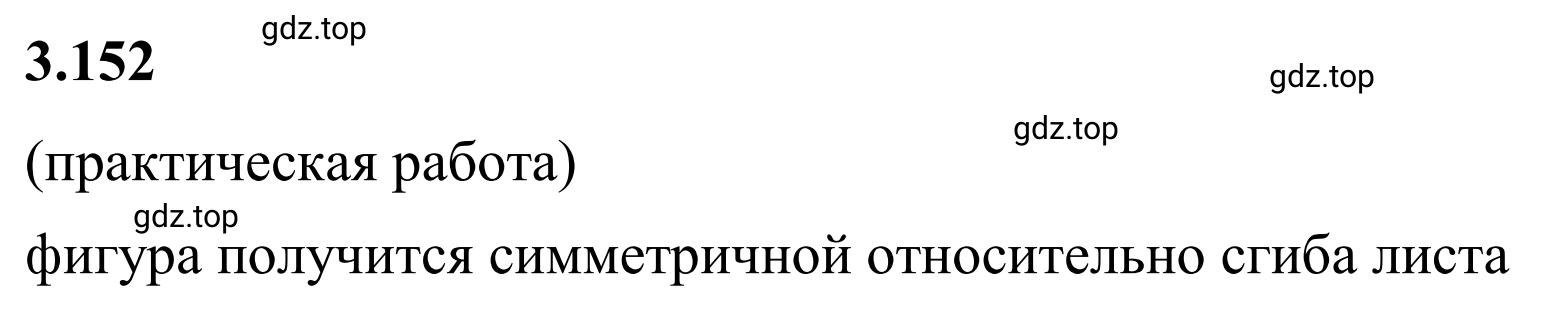 Решение 3. номер 3.152 (страница 147) гдз по математике 6 класс Виленкин, Жохов, учебник 1 часть