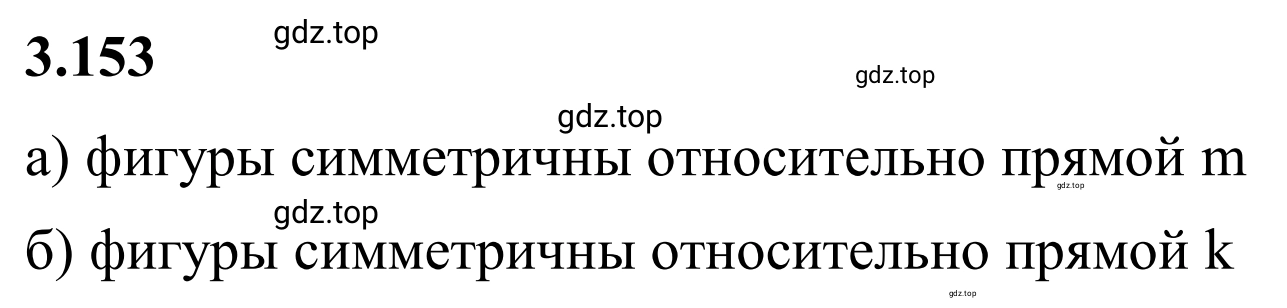 Решение 3. номер 3.153 (страница 147) гдз по математике 6 класс Виленкин, Жохов, учебник 1 часть