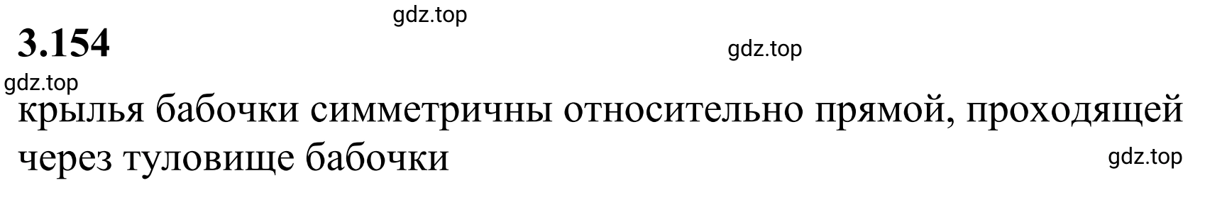 Решение 3. номер 3.154 (страница 148) гдз по математике 6 класс Виленкин, Жохов, учебник 1 часть