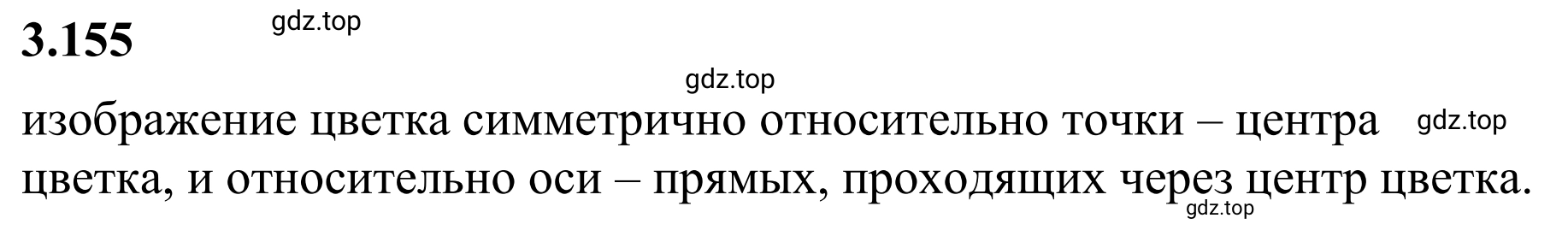 Решение 3. номер 3.155 (страница 148) гдз по математике 6 класс Виленкин, Жохов, учебник 1 часть