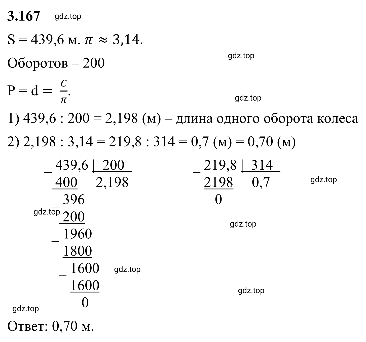 Решение 3. номер 3.167 (страница 151) гдз по математике 6 класс Виленкин, Жохов, учебник 1 часть