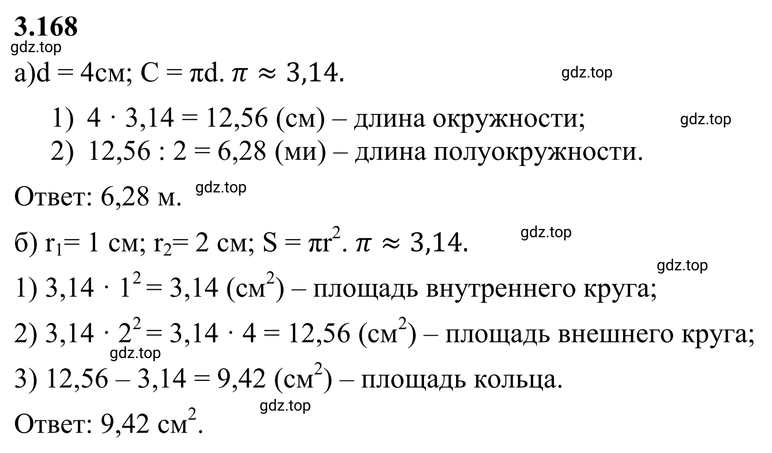 Решение 3. номер 3.168 (страница 151) гдз по математике 6 класс Виленкин, Жохов, учебник 1 часть