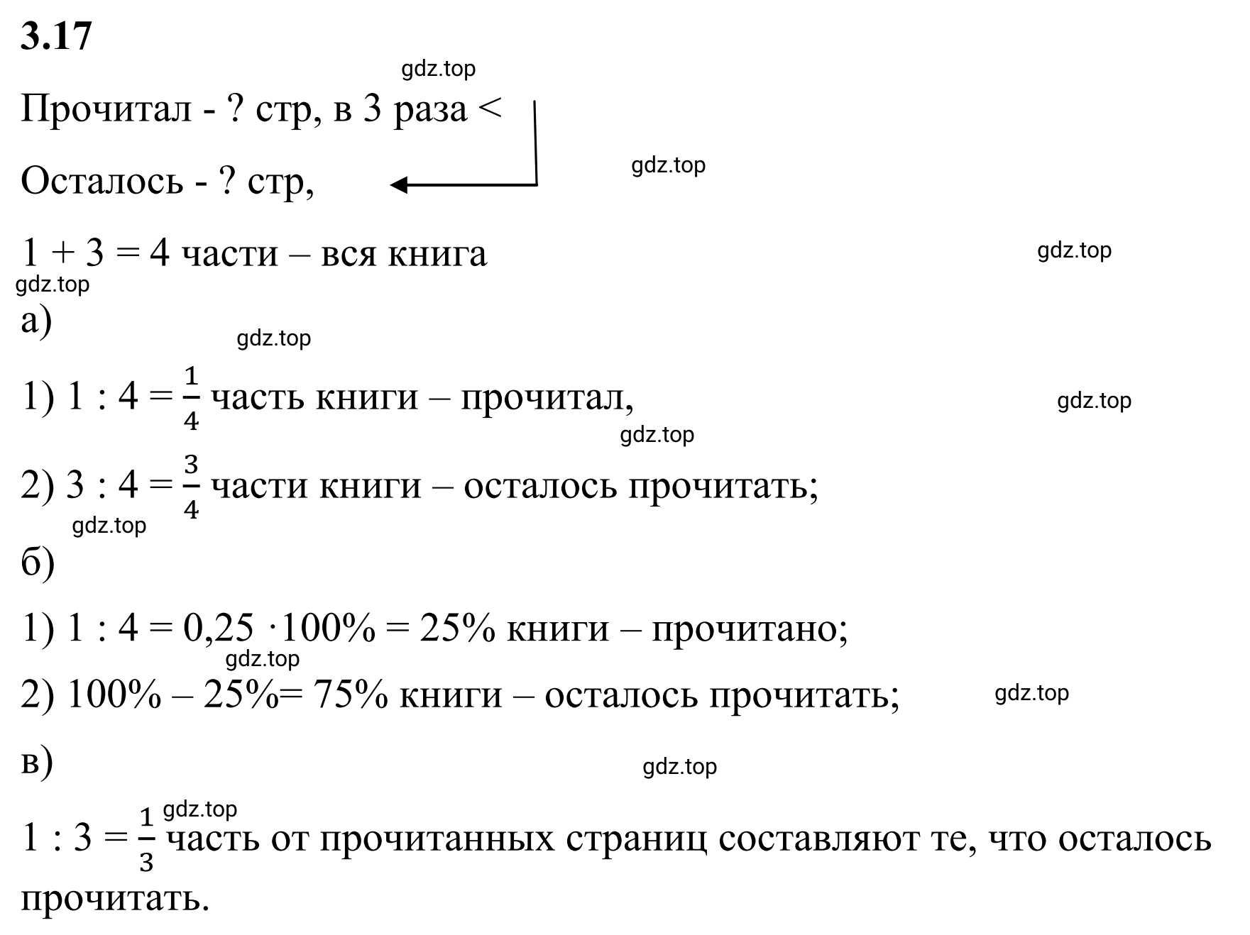 Решение 3. номер 3.17 (страница 122) гдз по математике 6 класс Виленкин, Жохов, учебник 1 часть