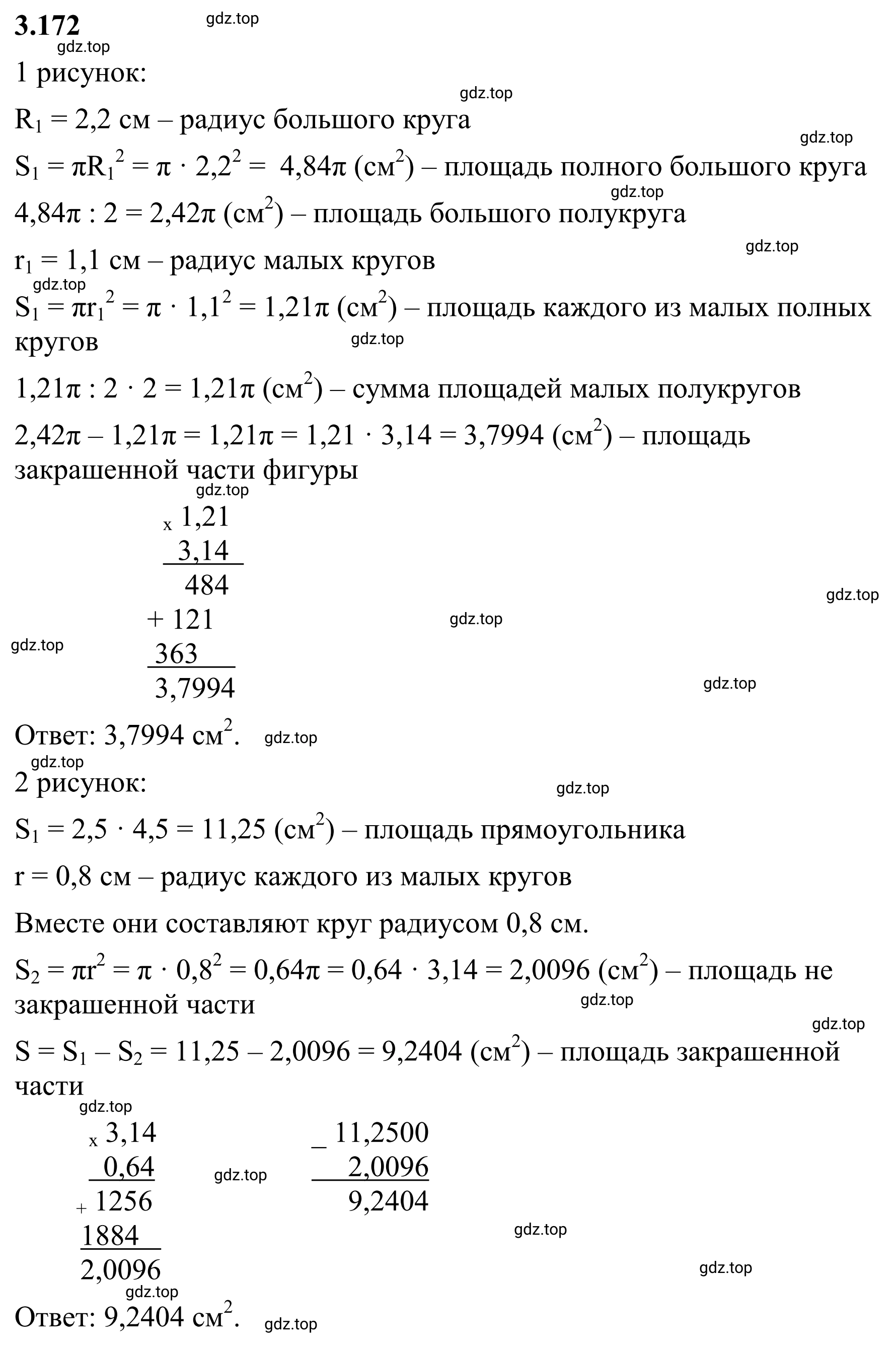 Решение 3. номер 3.172 (страница 151) гдз по математике 6 класс Виленкин, Жохов, учебник 1 часть