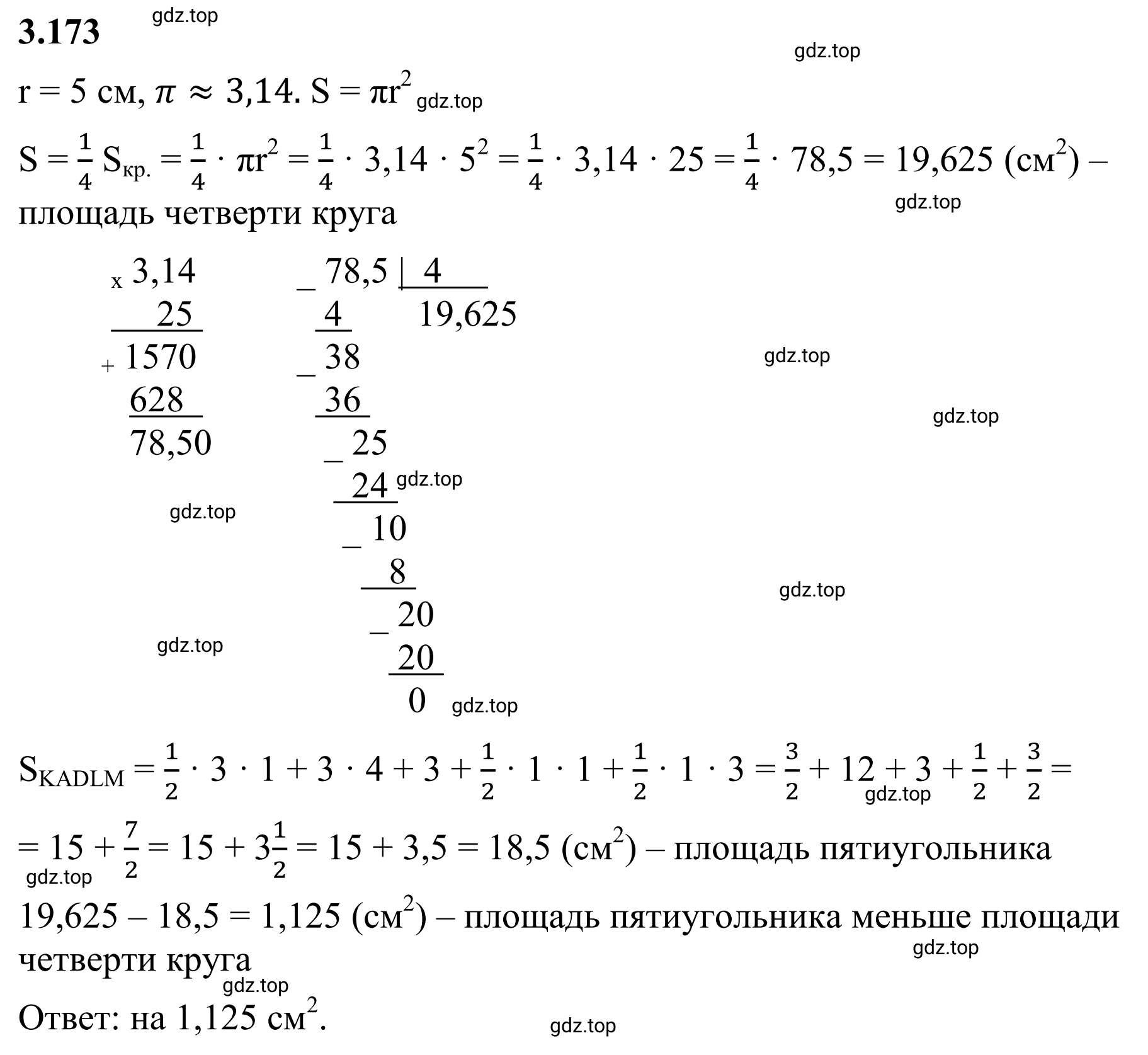 Решение 3. номер 3.173 (страница 151) гдз по математике 6 класс Виленкин, Жохов, учебник 1 часть