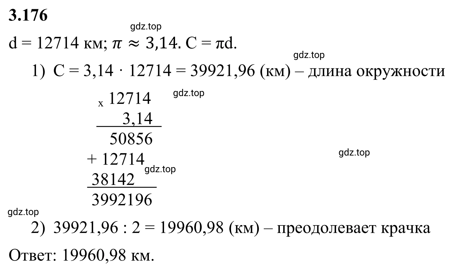 Решение 3. номер 3.176 (страница 152) гдз по математике 6 класс Виленкин, Жохов, учебник 1 часть