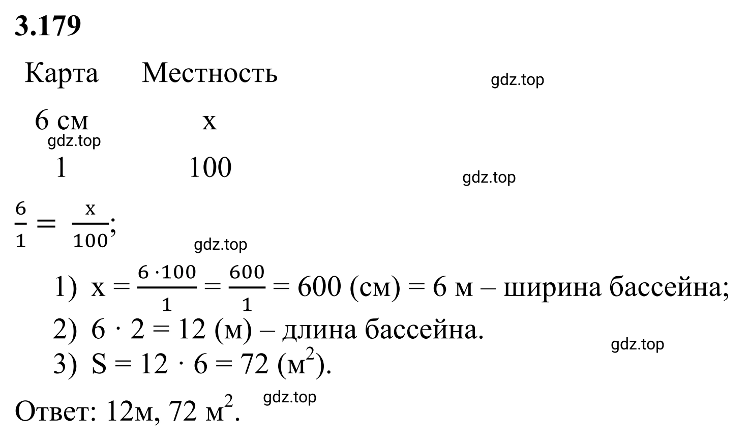 Решение 3. номер 3.179 (страница 152) гдз по математике 6 класс Виленкин, Жохов, учебник 1 часть