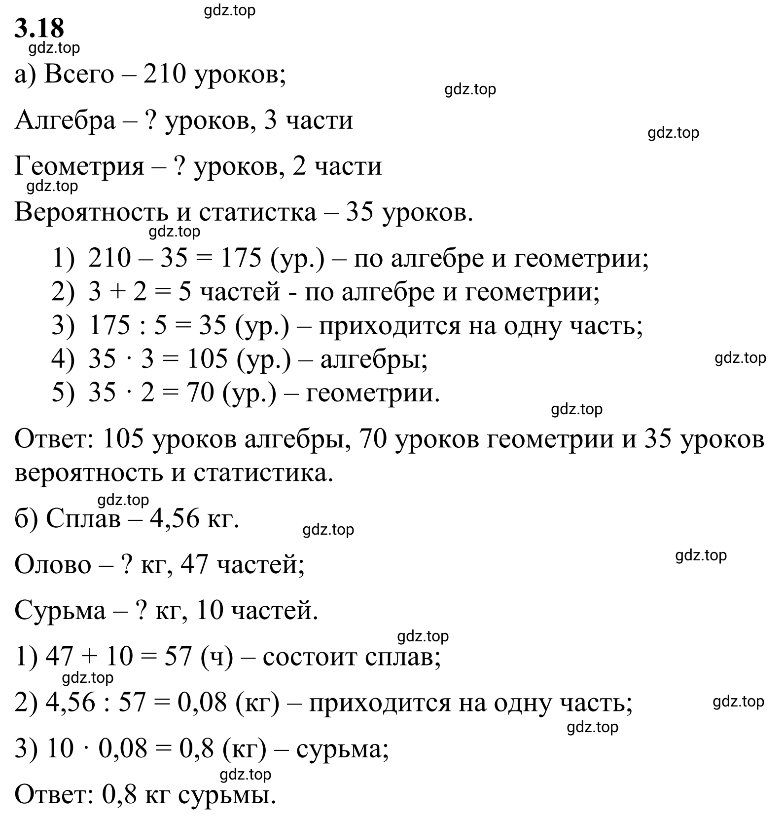 Решение 3. номер 3.18 (страница 122) гдз по математике 6 класс Виленкин, Жохов, учебник 1 часть