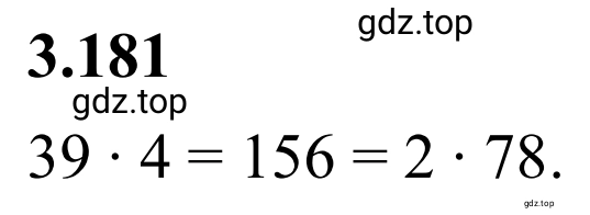 Решение 3. номер 3.181 (страница 152) гдз по математике 6 класс Виленкин, Жохов, учебник 1 часть