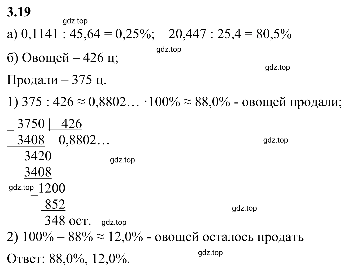 Решение 3. номер 3.19 (страница 122) гдз по математике 6 класс Виленкин, Жохов, учебник 1 часть