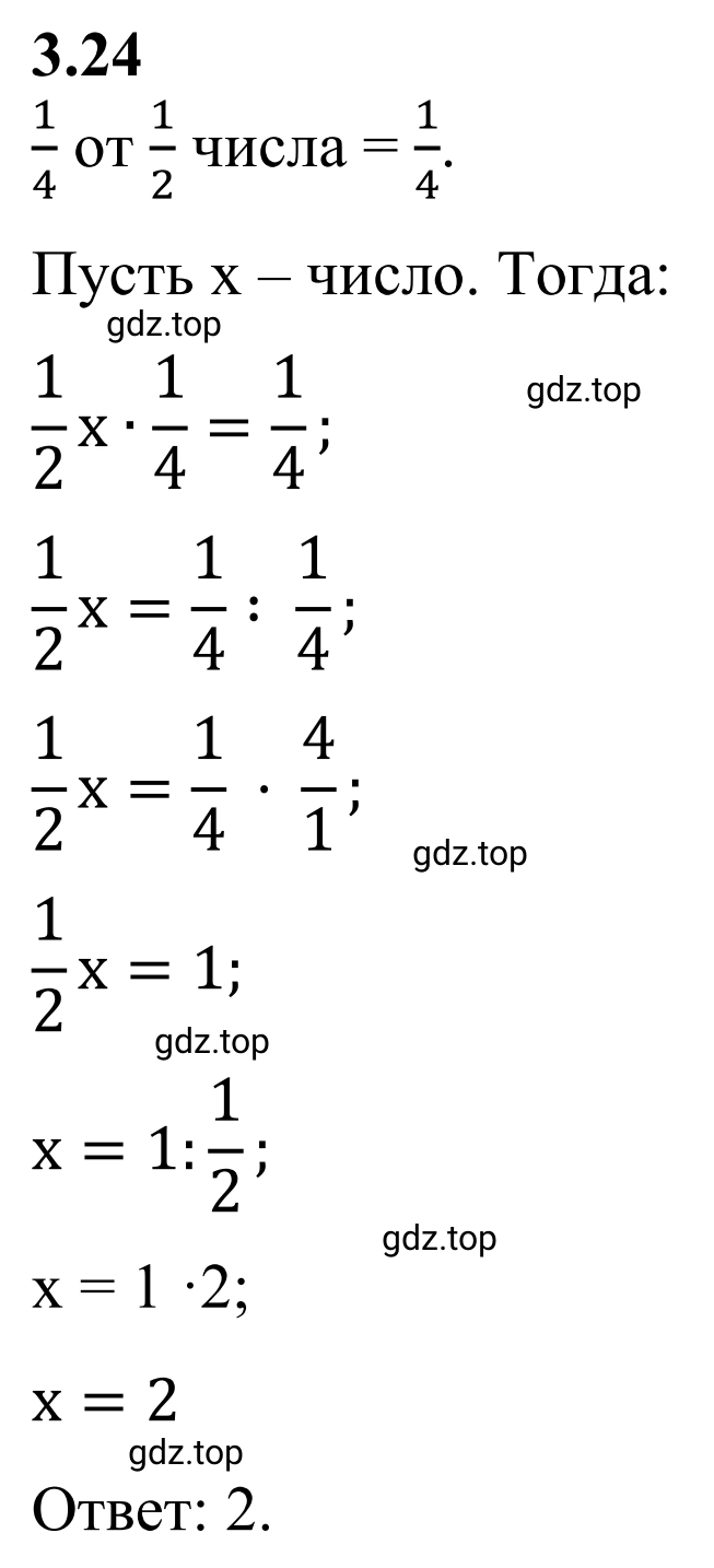 Решение 3. номер 3.24 (страница 123) гдз по математике 6 класс Виленкин, Жохов, учебник 1 часть