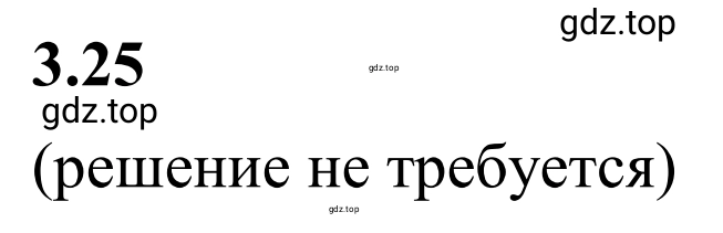 Решение 3. номер 3.25 (страница 123) гдз по математике 6 класс Виленкин, Жохов, учебник 1 часть