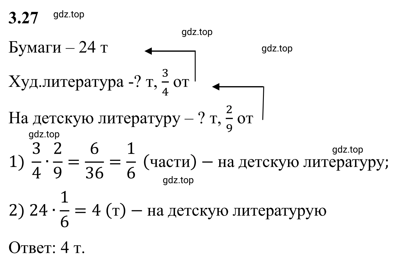 Решение 3. номер 3.27 (страница 123) гдз по математике 6 класс Виленкин, Жохов, учебник 1 часть