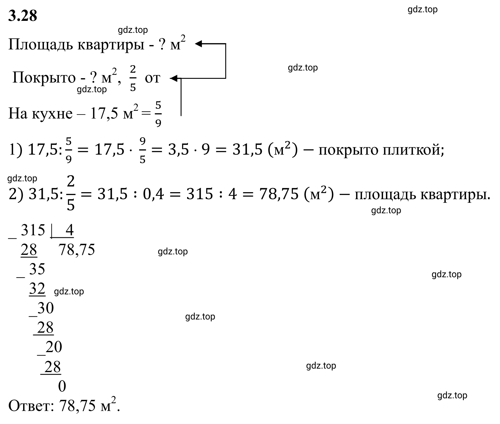 Решение 3. номер 3.28 (страница 123) гдз по математике 6 класс Виленкин, Жохов, учебник 1 часть