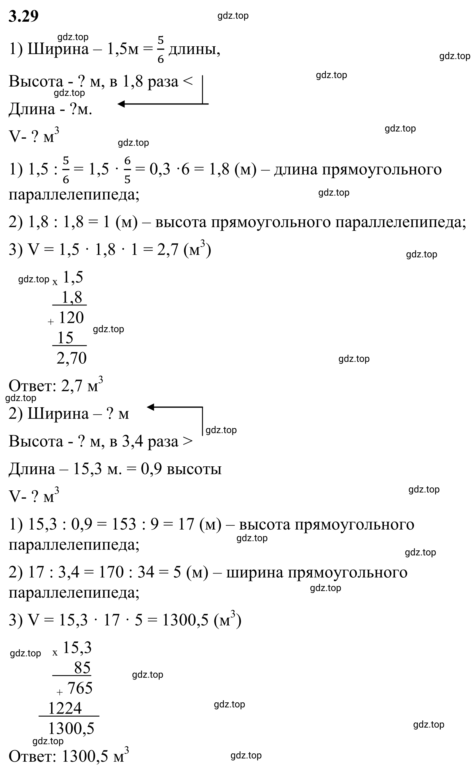 Решение 3. номер 3.29 (страница 123) гдз по математике 6 класс Виленкин, Жохов, учебник 1 часть