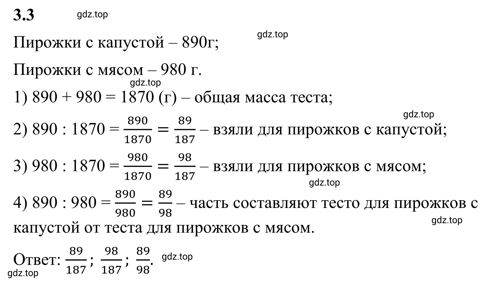 Решение 3. номер 3.3 (страница 121) гдз по математике 6 класс Виленкин, Жохов, учебник 1 часть