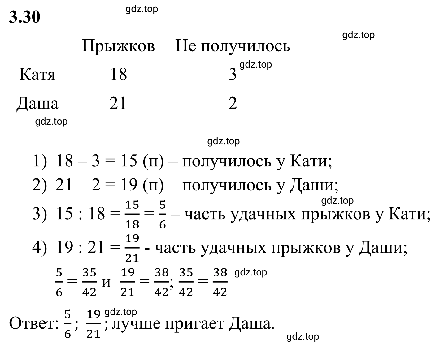 Решение 3. номер 3.30 (страница 124) гдз по математике 6 класс Виленкин, Жохов, учебник 1 часть