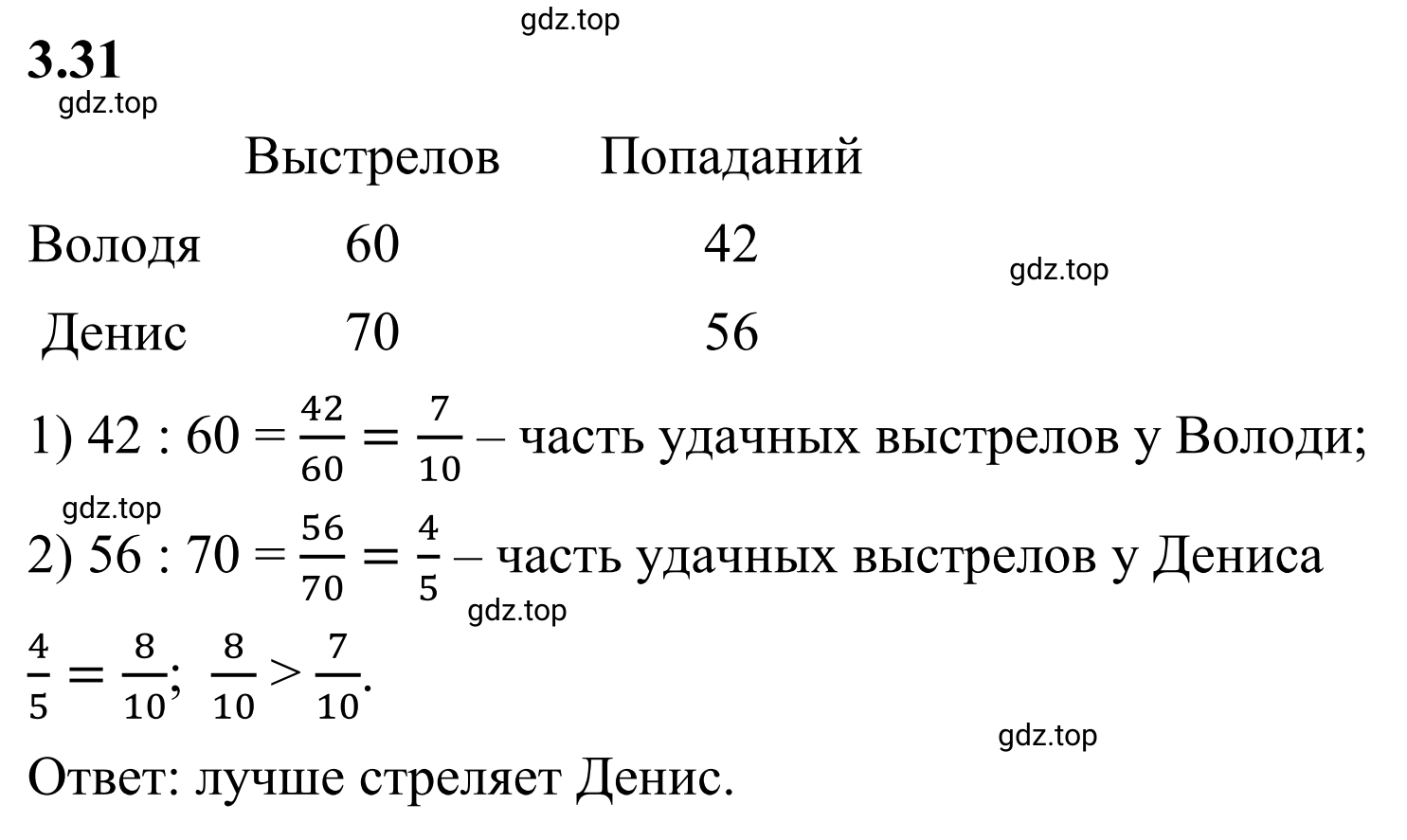 Решение 3. номер 3.31 (страница 124) гдз по математике 6 класс Виленкин, Жохов, учебник 1 часть