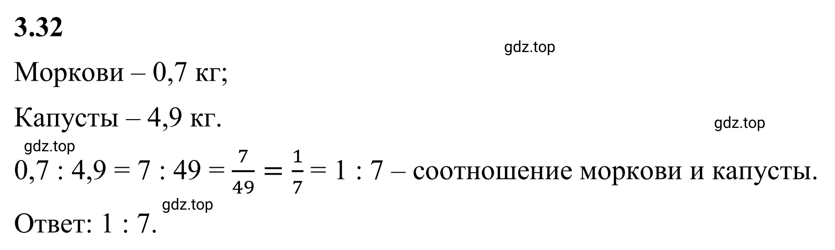 Решение 3. номер 3.32 (страница 124) гдз по математике 6 класс Виленкин, Жохов, учебник 1 часть