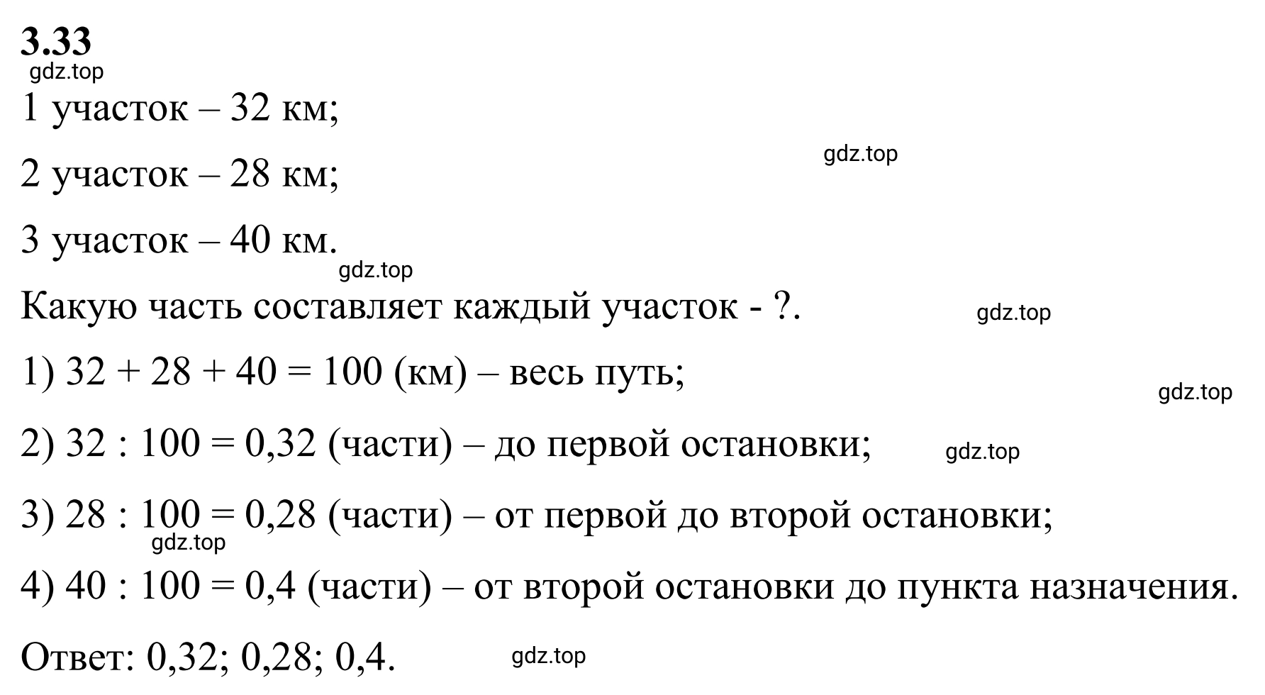 Решение 3. номер 3.33 (страница 124) гдз по математике 6 класс Виленкин, Жохов, учебник 1 часть