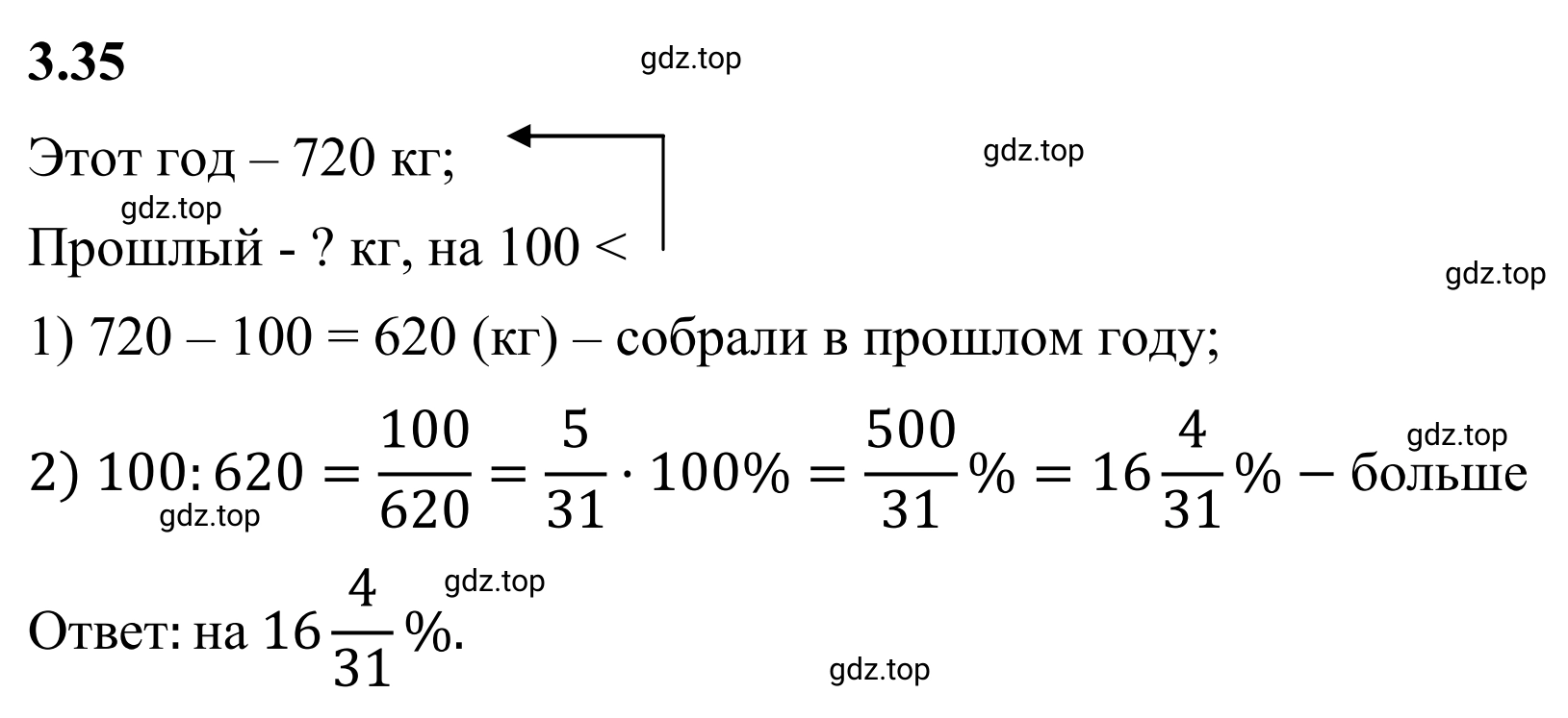 Решение 3. номер 3.35 (страница 124) гдз по математике 6 класс Виленкин, Жохов, учебник 1 часть