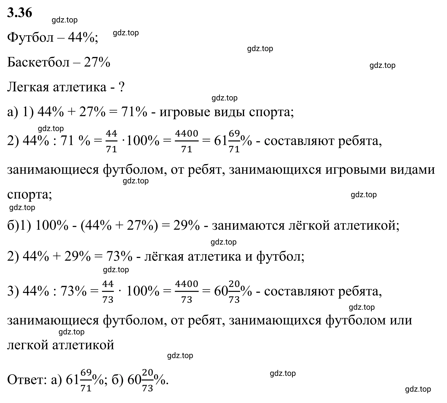 Решение 3. номер 3.36 (страница 124) гдз по математике 6 класс Виленкин, Жохов, учебник 1 часть