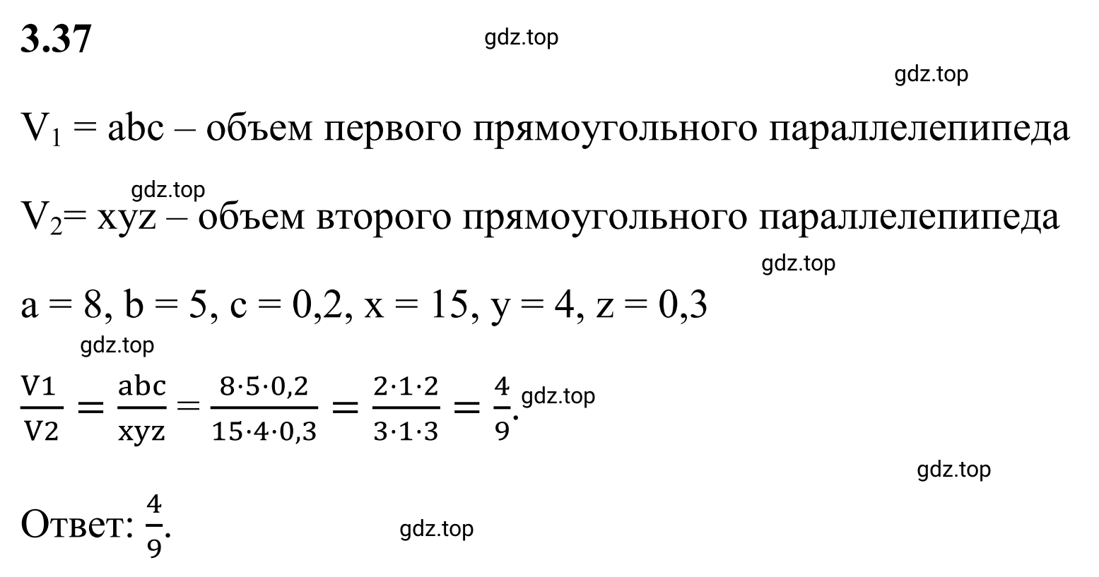 Решение 3. номер 3.37 (страница 124) гдз по математике 6 класс Виленкин, Жохов, учебник 1 часть