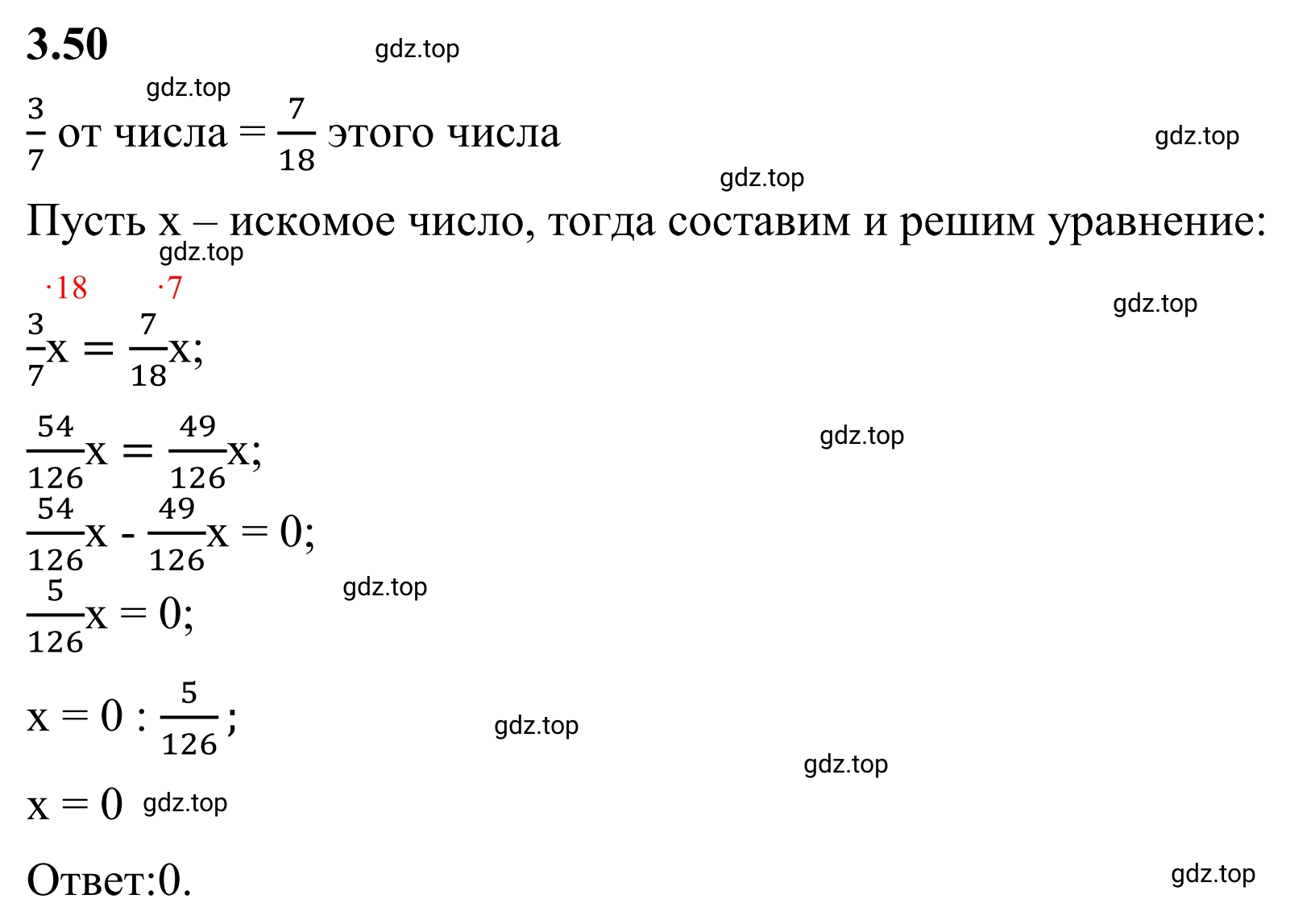 Решение 3. номер 3.50 (страница 128) гдз по математике 6 класс Виленкин, Жохов, учебник 1 часть