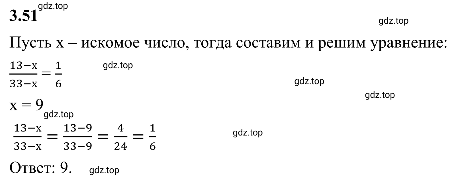 Решение 3. номер 3.51 (страница 128) гдз по математике 6 класс Виленкин, Жохов, учебник 1 часть