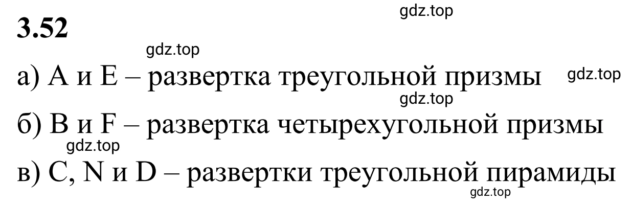 Решение 3. номер 3.52 (страница 128) гдз по математике 6 класс Виленкин, Жохов, учебник 1 часть