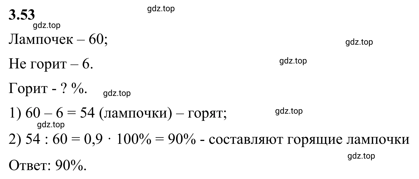 Решение 3. номер 3.53 (страница 128) гдз по математике 6 класс Виленкин, Жохов, учебник 1 часть