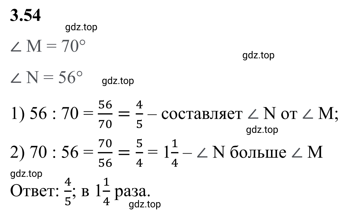 Решение 3. номер 3.54 (страница 129) гдз по математике 6 класс Виленкин, Жохов, учебник 1 часть