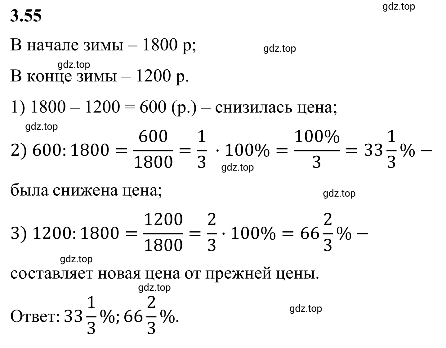 Решение 3. номер 3.55 (страница 129) гдз по математике 6 класс Виленкин, Жохов, учебник 1 часть