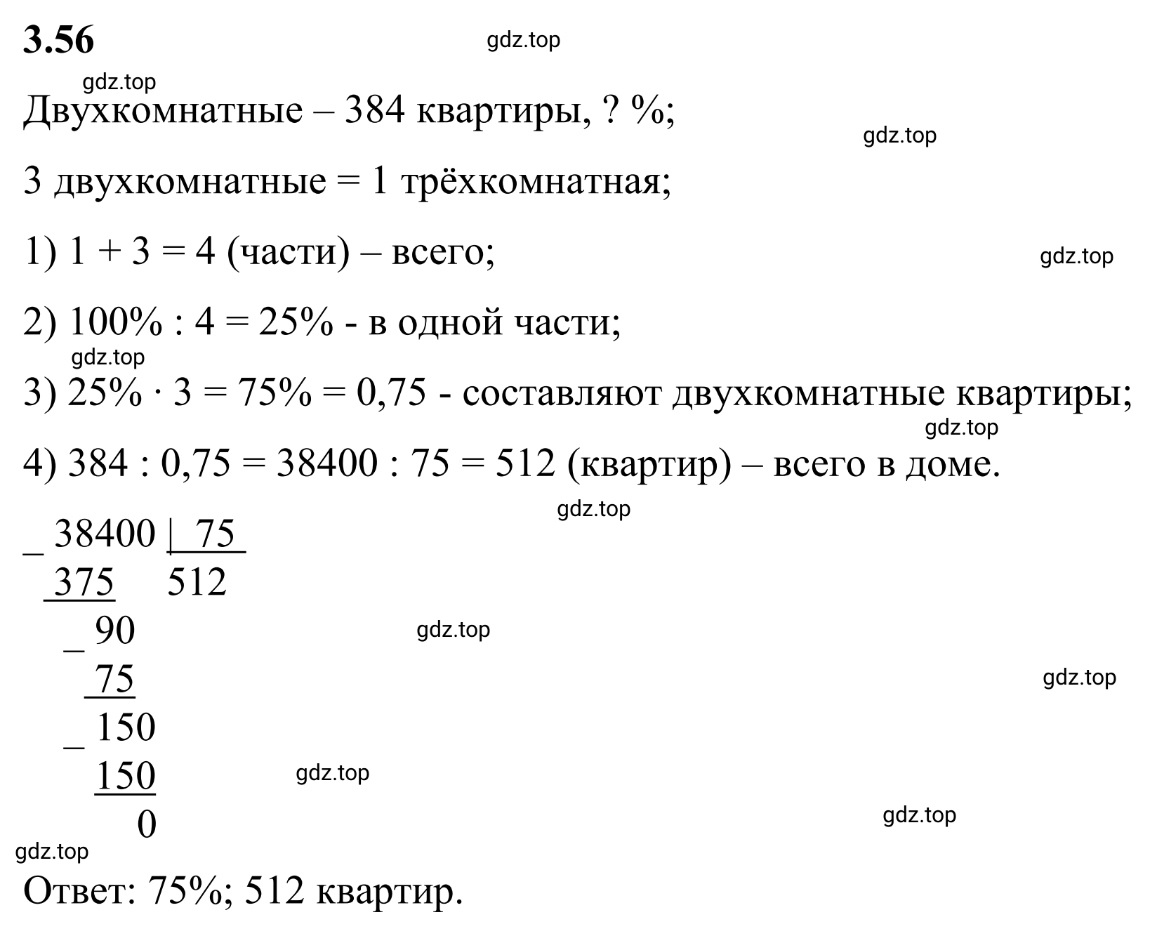 Решение 3. номер 3.56 (страница 129) гдз по математике 6 класс Виленкин, Жохов, учебник 1 часть