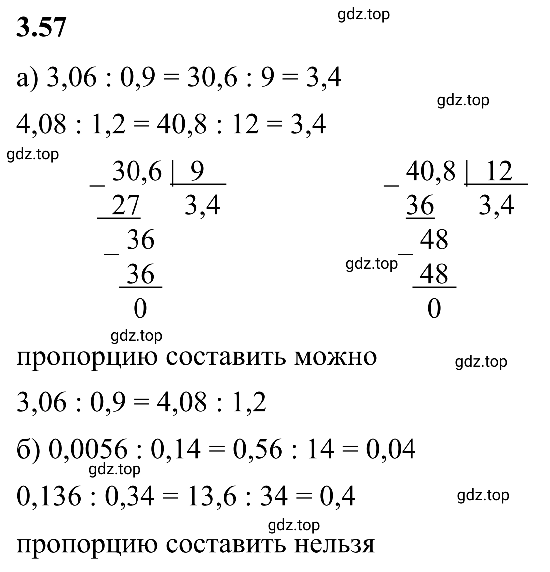 Решение 3. номер 3.57 (страница 129) гдз по математике 6 класс Виленкин, Жохов, учебник 1 часть