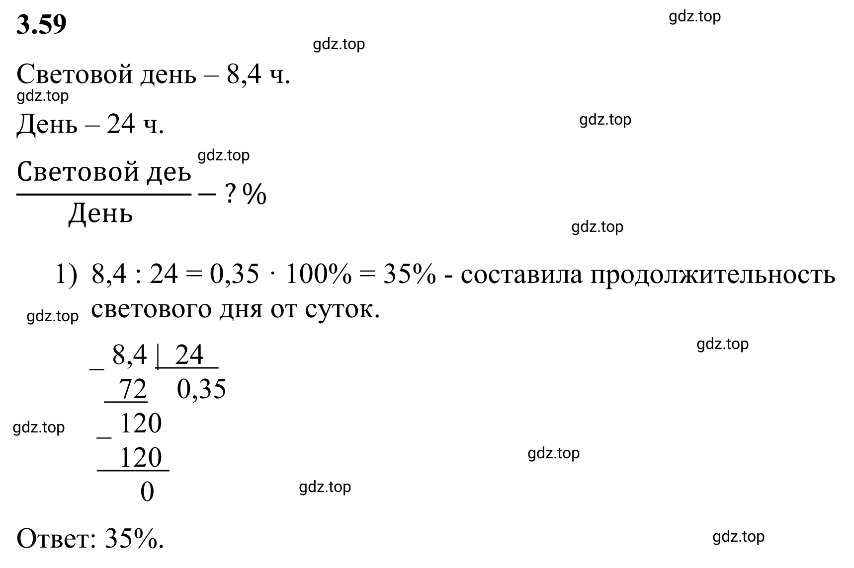 Решение 3. номер 3.59 (страница 129) гдз по математике 6 класс Виленкин, Жохов, учебник 1 часть