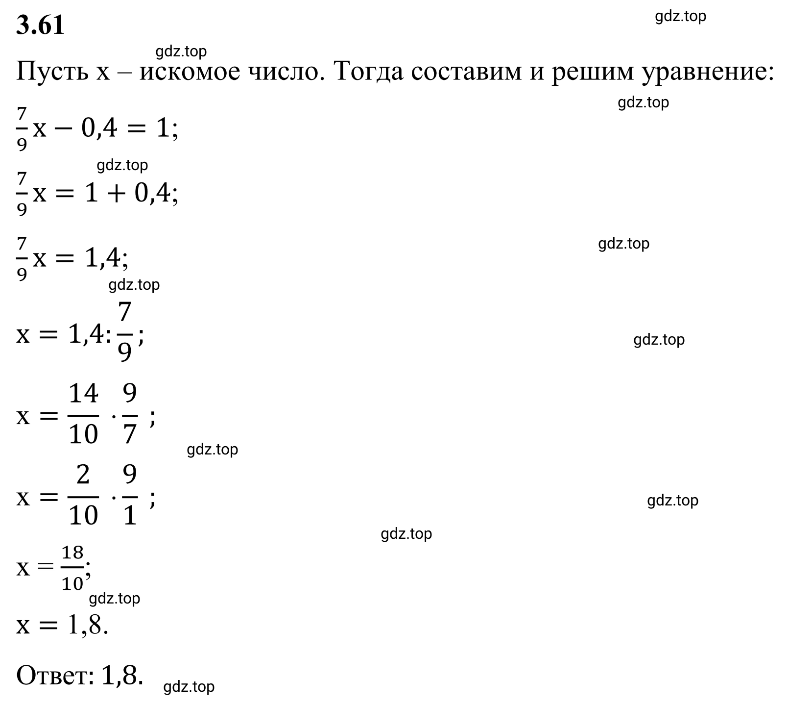 Решение 3. номер 3.61 (страница 129) гдз по математике 6 класс Виленкин, Жохов, учебник 1 часть