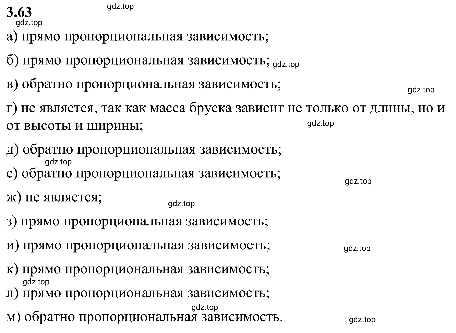 Решение 3. номер 3.63 (страница 132) гдз по математике 6 класс Виленкин, Жохов, учебник 1 часть