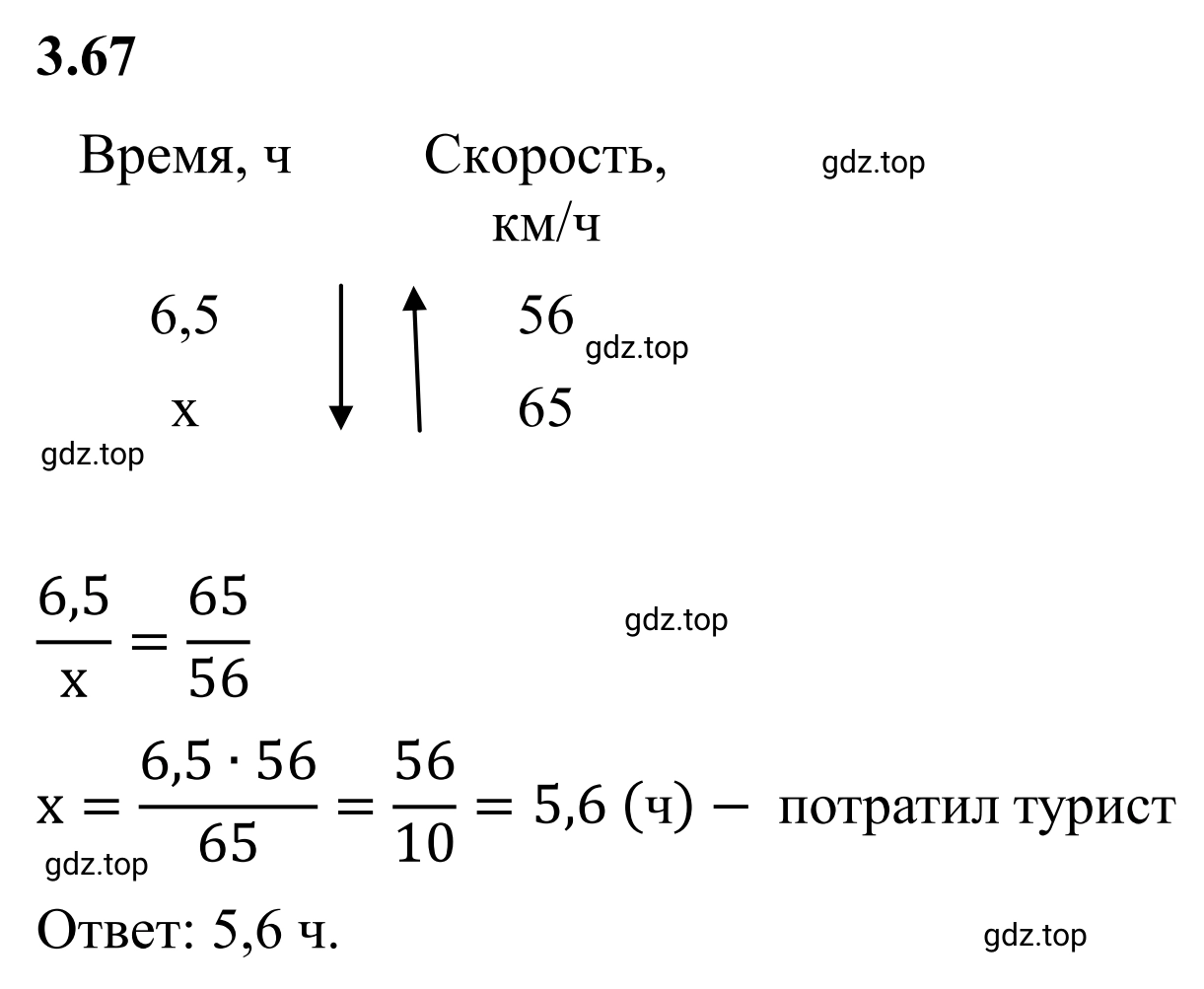 Решение 3. номер 3.67 (страница 132) гдз по математике 6 класс Виленкин, Жохов, учебник 1 часть